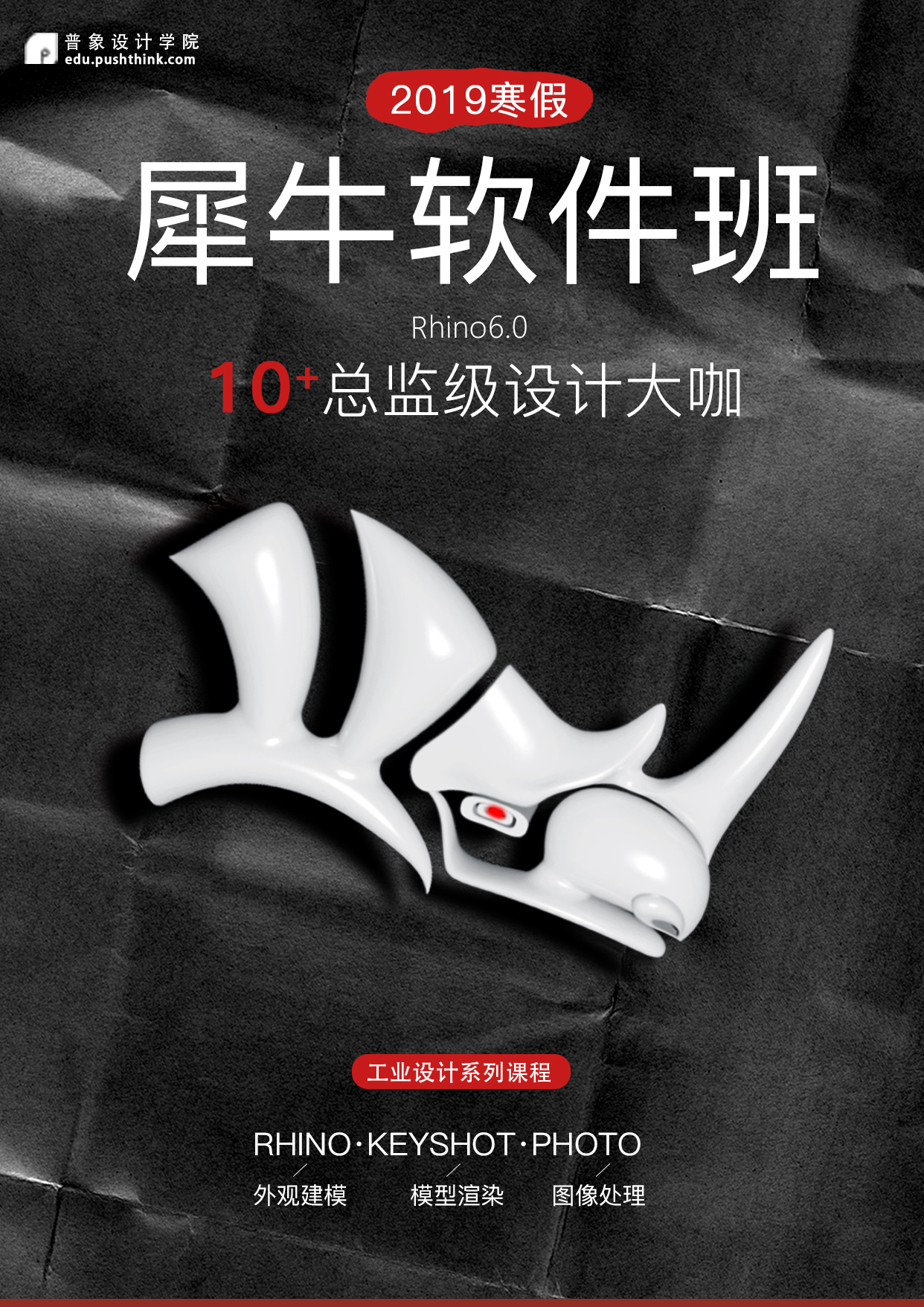 Rhinoceros Teaching，rhinoceros，Software，