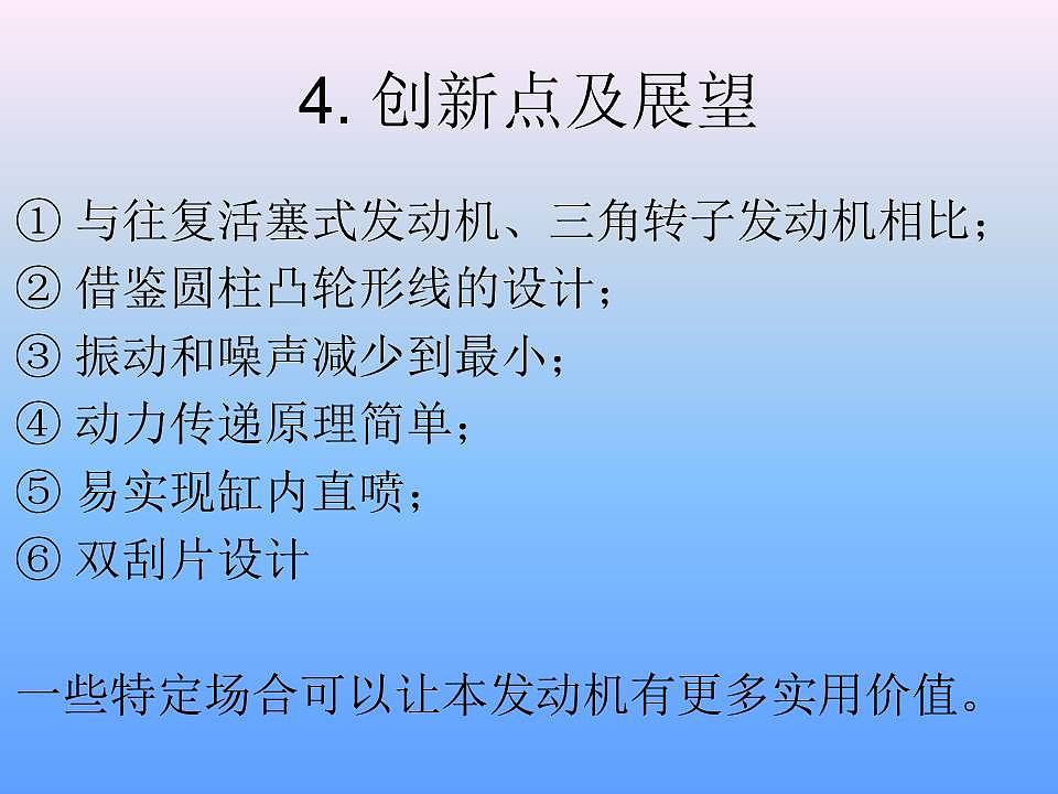 体积小，高效，转子发动机，