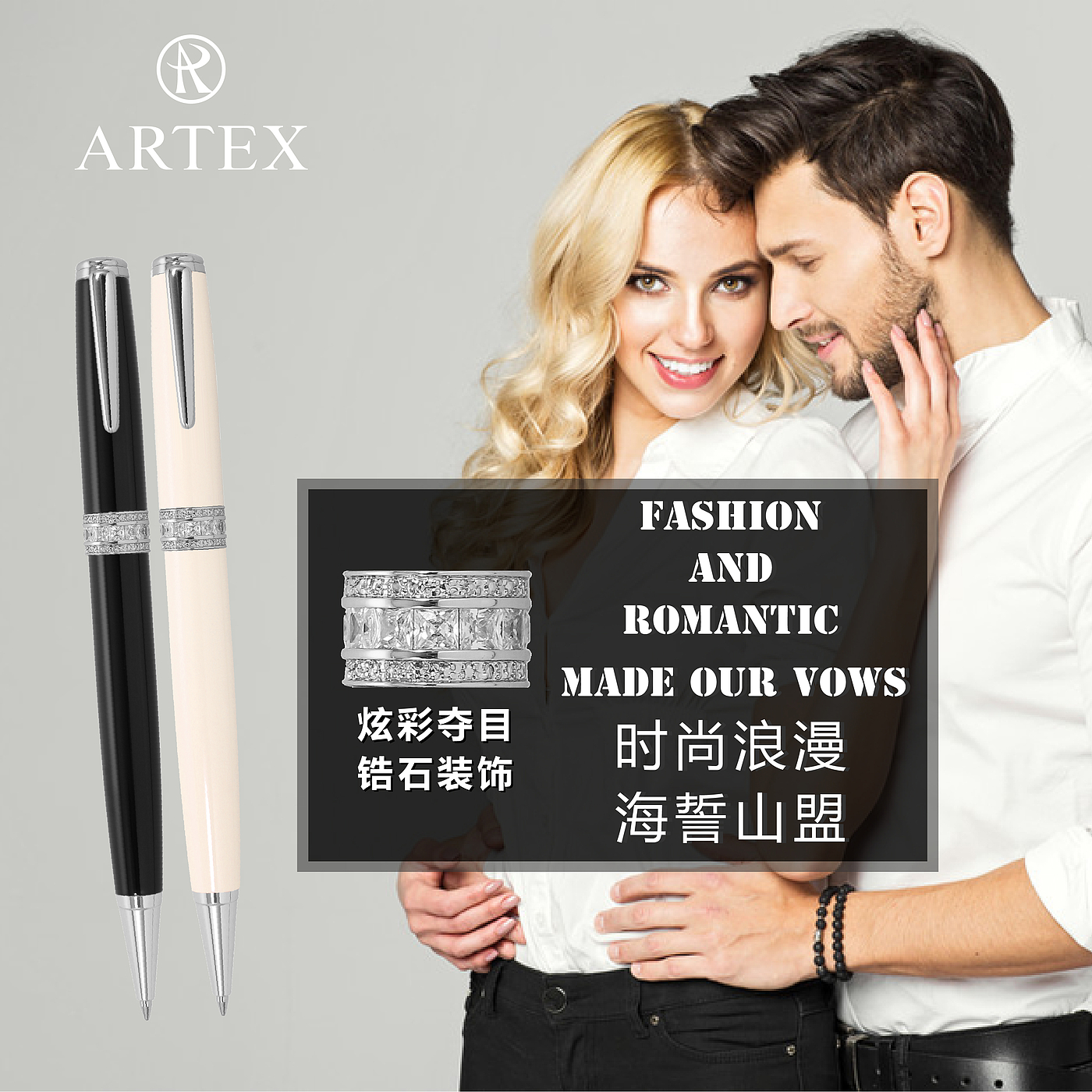 ARTEX，雅特仕，锆石，珠宝，戒指，笔，情侣，礼物，