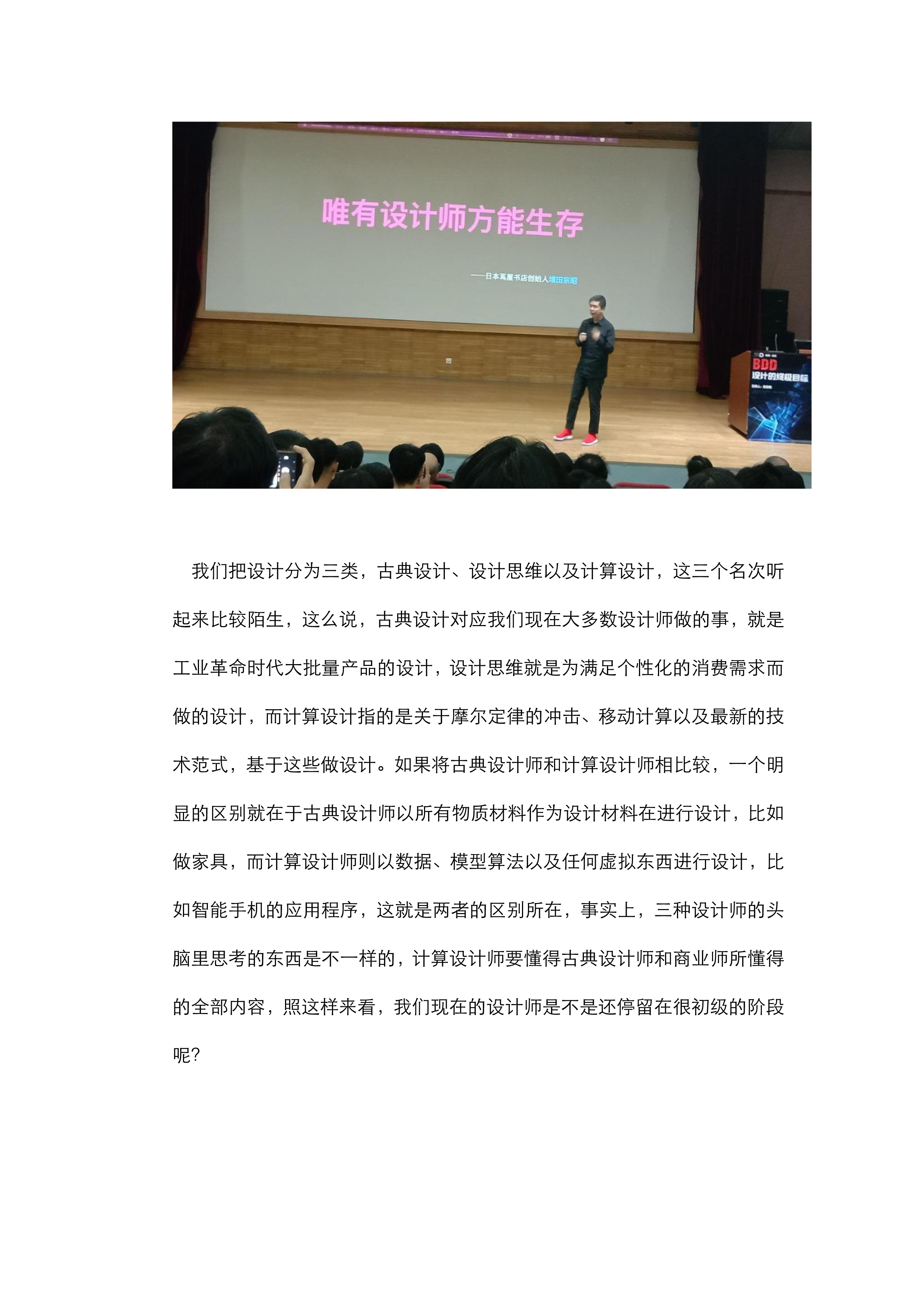 lecture，celebrity，Guangmei，summary，