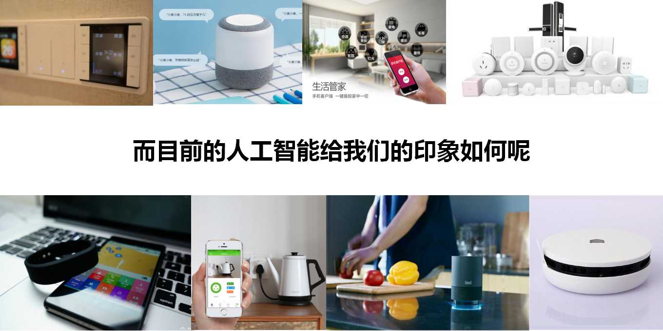 5G，artificial intelligence，summary，Micro marketing，Smart home，interactive，