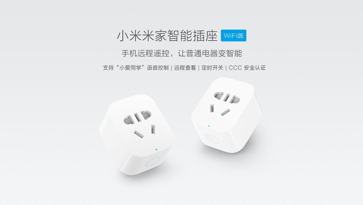 Mi Jia，Socket，intelligence，millet，