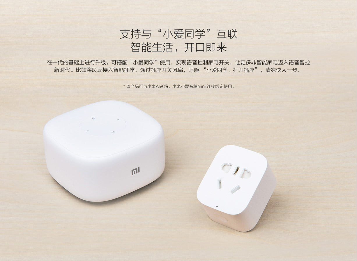 Mi Jia，Socket，intelligence，millet，