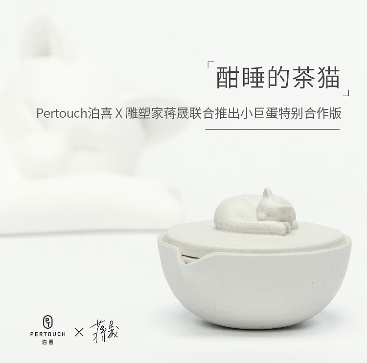 Poxi，tea set，German red dot award，Jiang Sheng，Sculpture，cat，ceramics，transboundary，