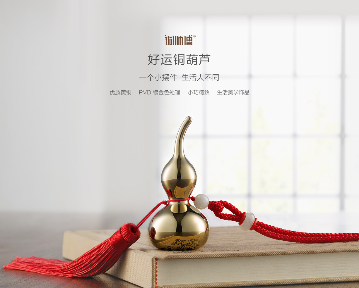 product design，ornament，Arts and Crafts，Copper gourd，