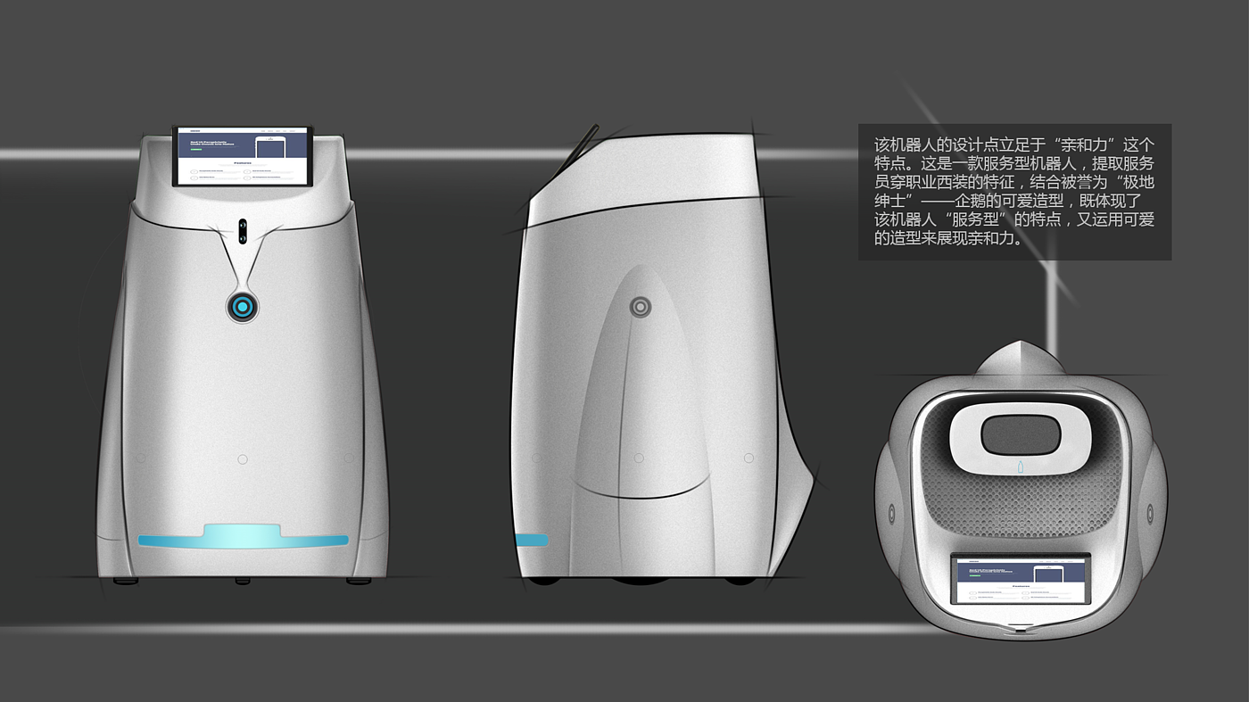 工业设计，产品设计，机器人，智能，