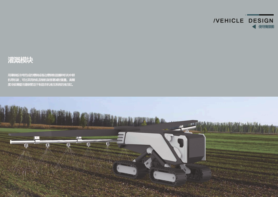 Modular design，modularization，Locomotive design，Agricultural vehicle design，machine design，