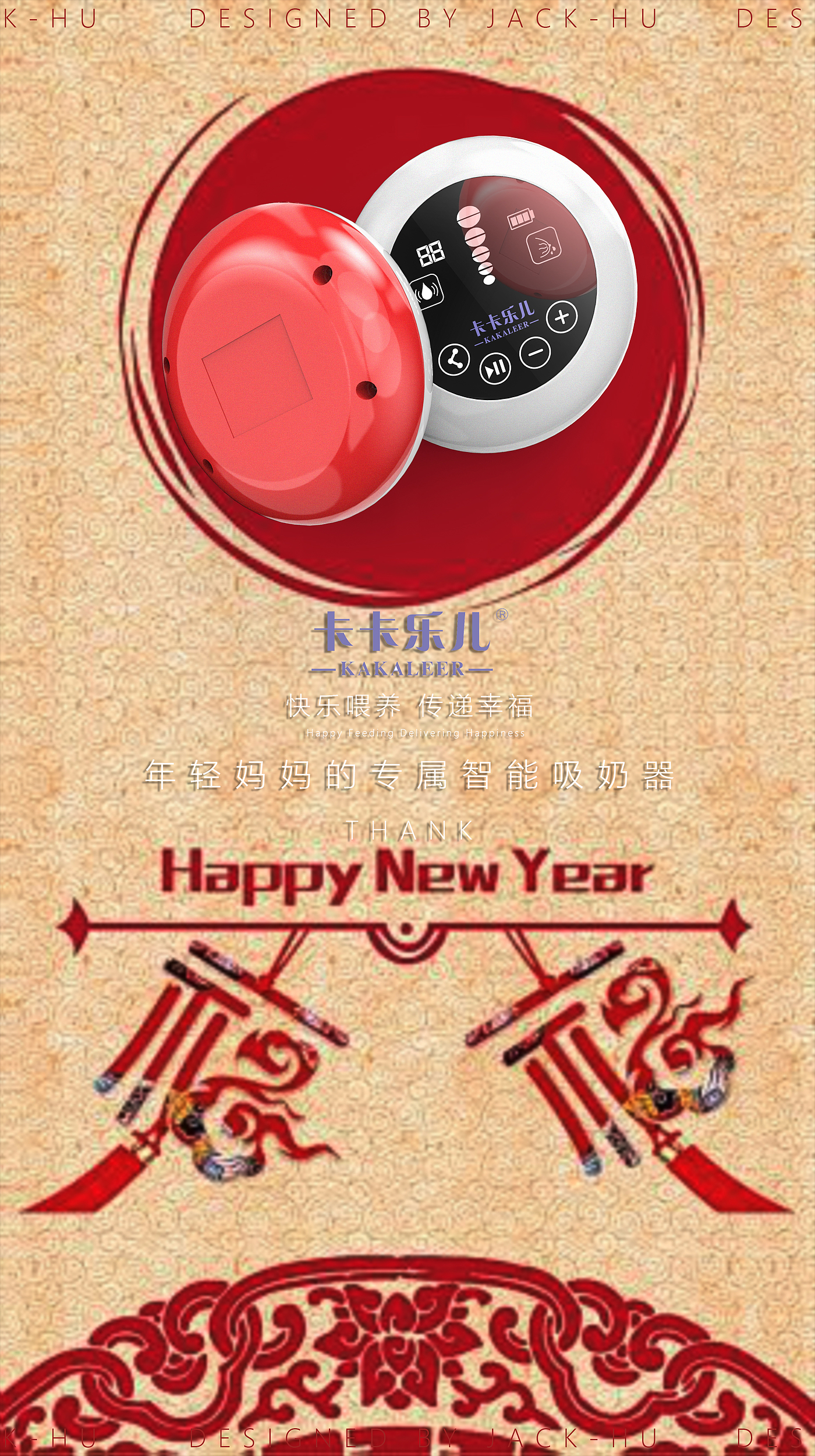 新年，元旦，智能吸奶器，母婴喂养，