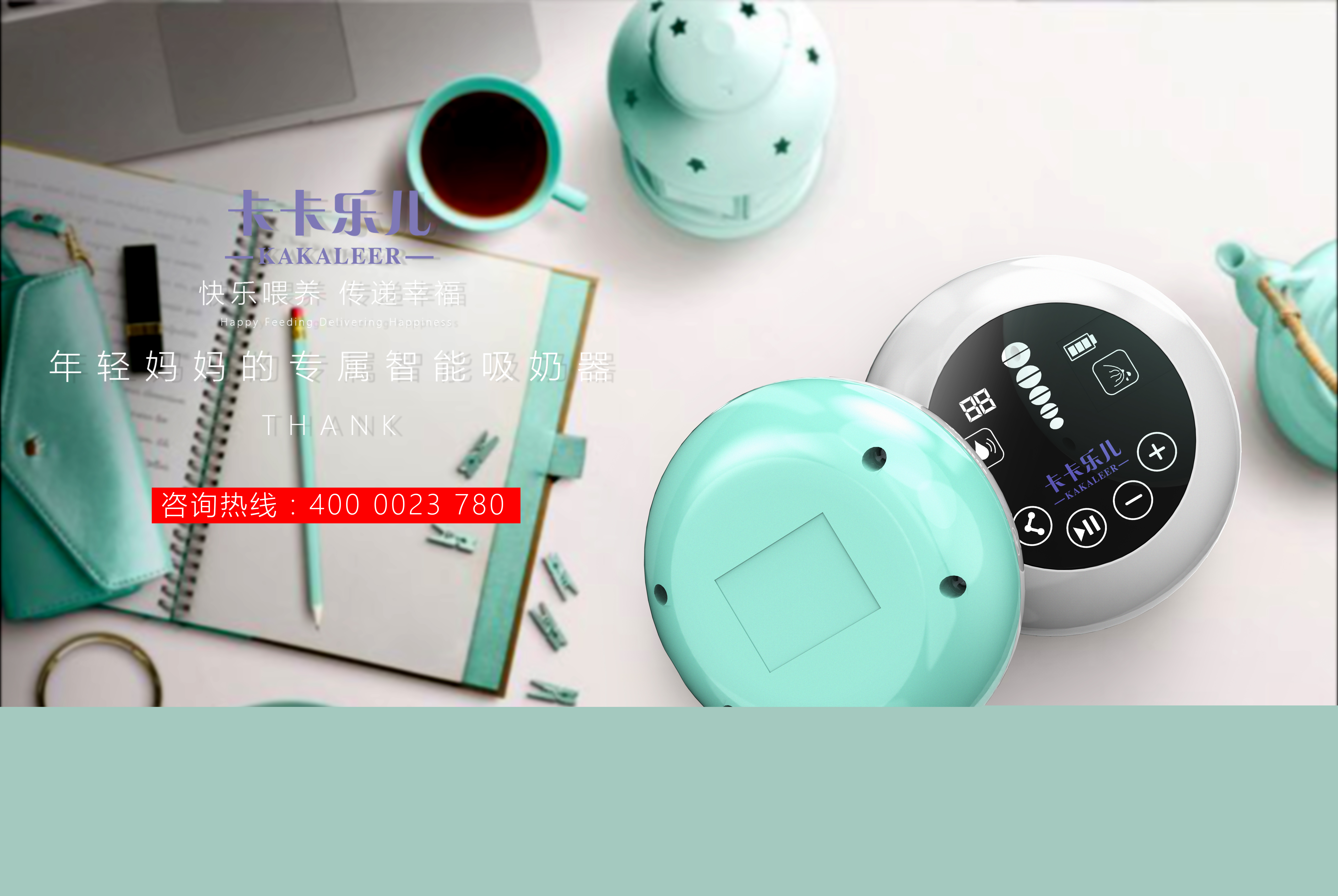 Maternal and infant products，feed，intelligence，fashion，