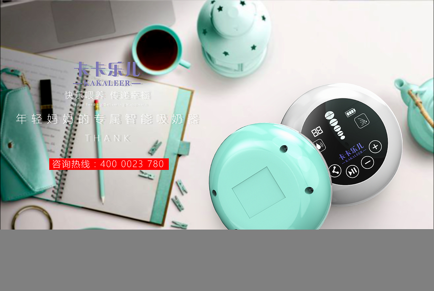 Maternal and infant products，feed，intelligence，fashion，