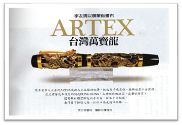 ARTEX，雅特仕，龙，封印，手工，雕刻，东方，镂空，