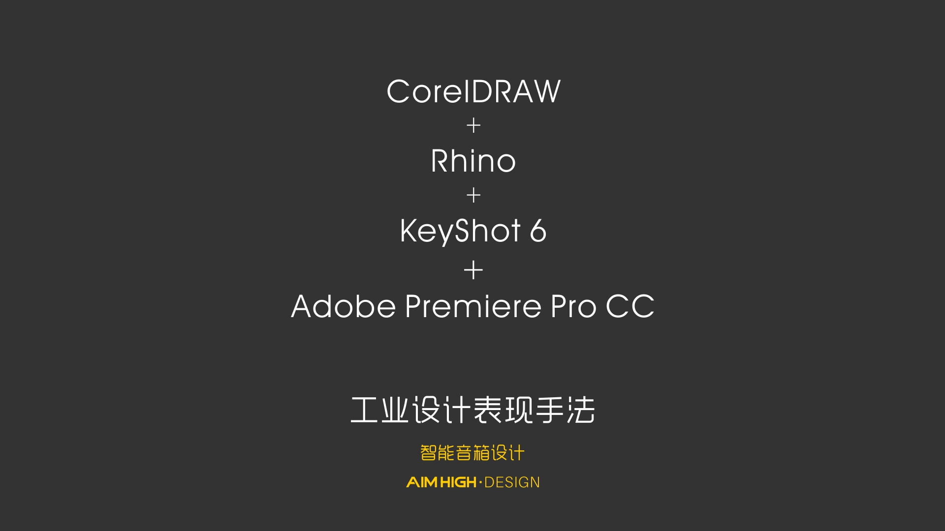 CDR，rhino，keyshot，Product demonstration animation，Industrial design expression，