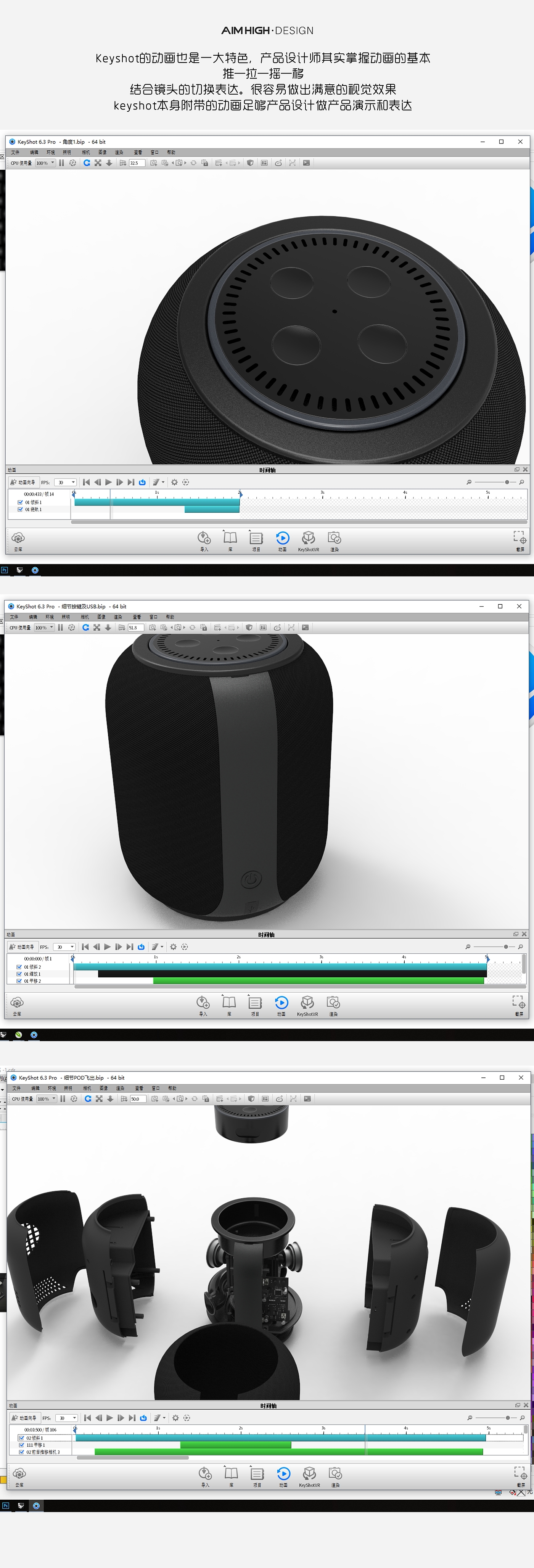 CDR，rhino，keyshot，Product demonstration animation，Industrial design expression，