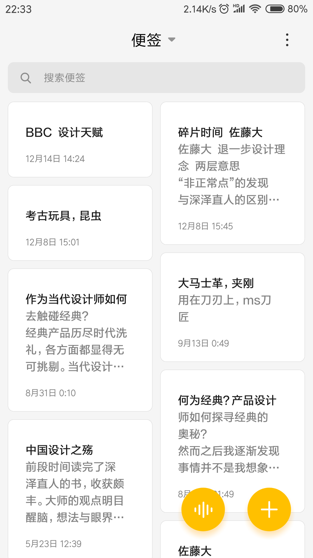 industrial design，Sato Da，Naoto Fukasawa ，Scratch your head, Aggie，