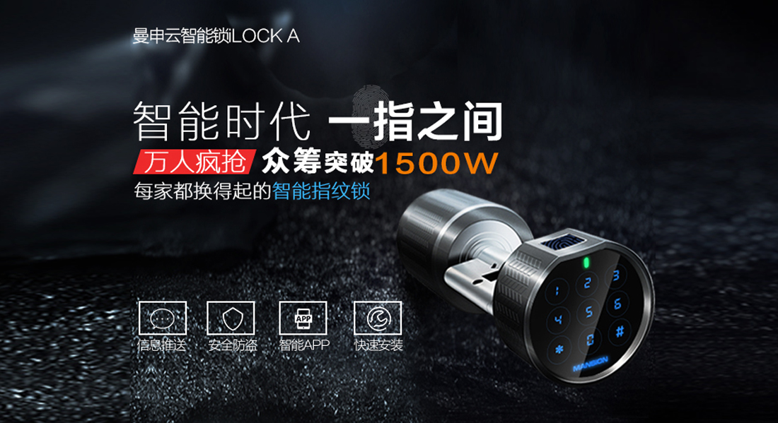 lock，intelligence，Manshen，Fingerprint lock，Door lock，Intelligent lock，