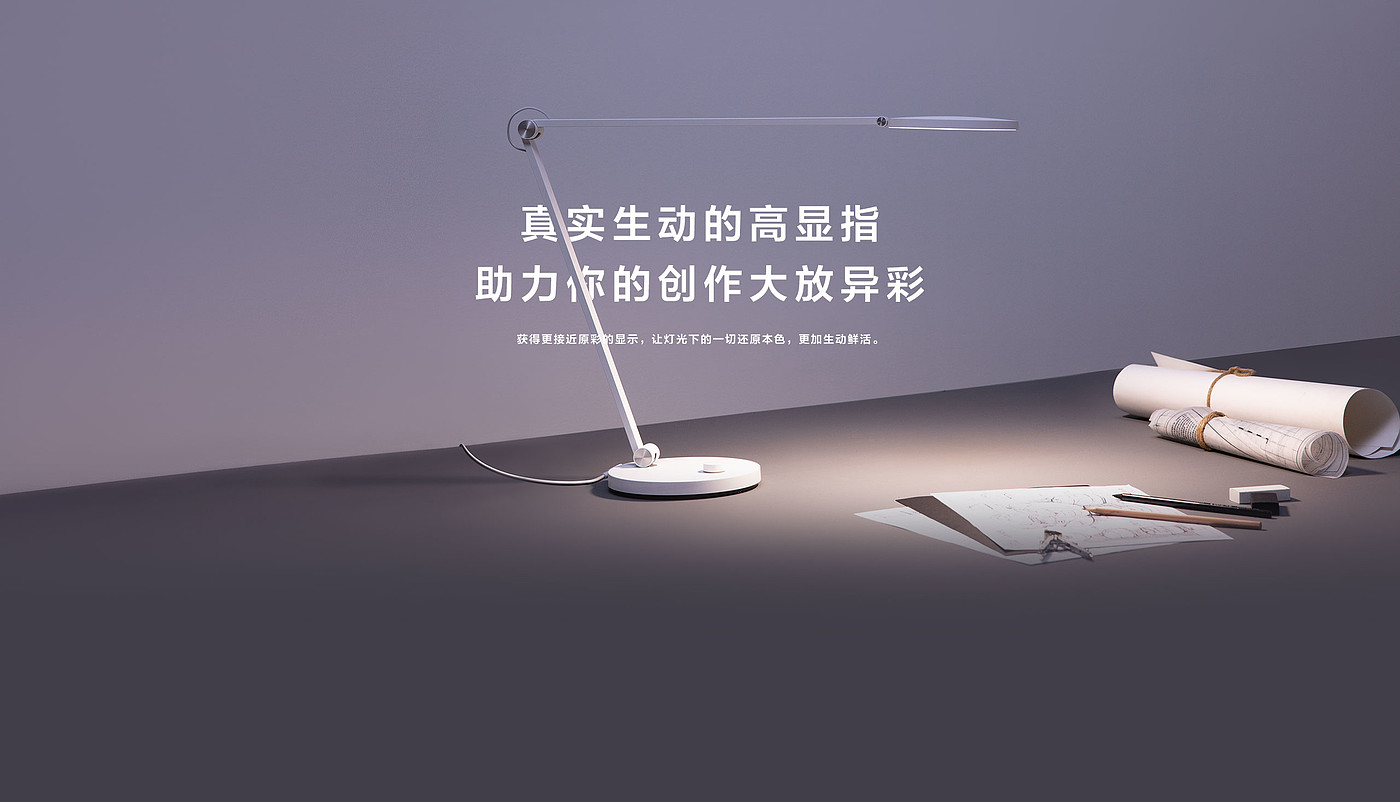 product design，Lighting tools，Desk lamp，Mi Jia，