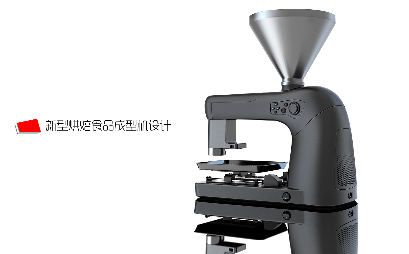 毕业设计、食品加工，