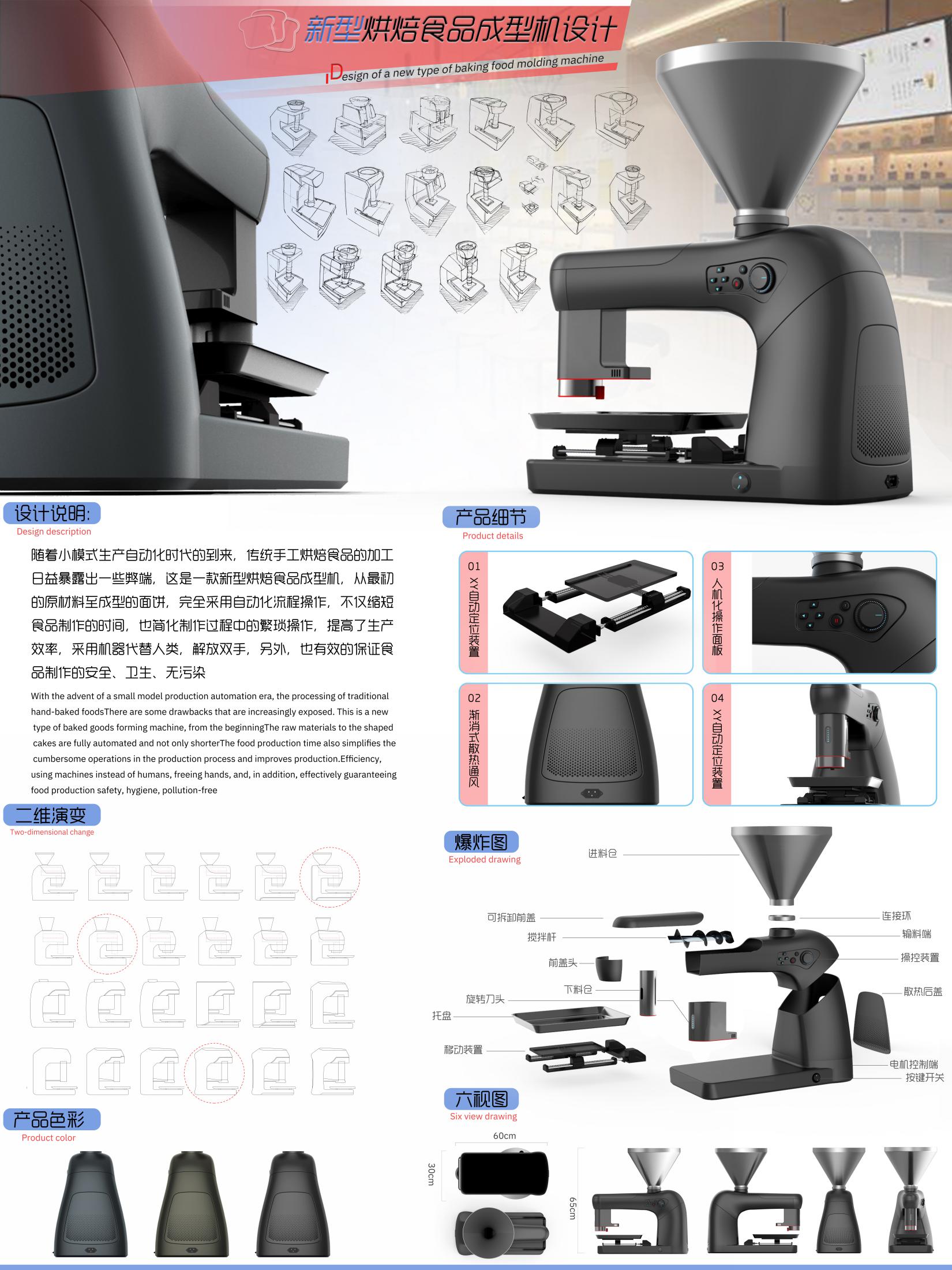 kitchenware，food processing，Intelligent device，Molding equipment，