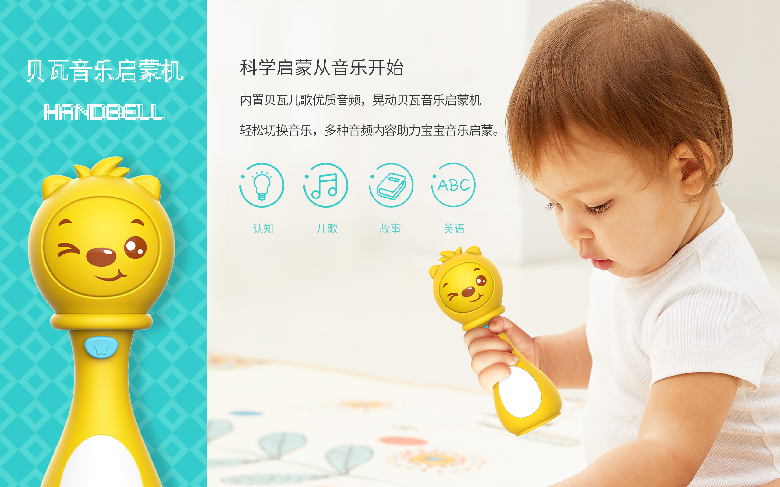 Beva, story machine, bell ringing, jigsaw puzzle，