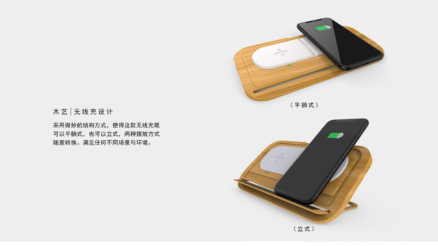 Wireless charging design，