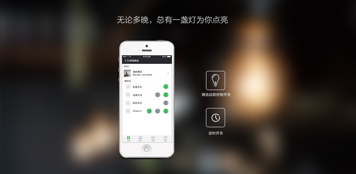 switch，Wireless switch，Switch panel，bull，App switch，