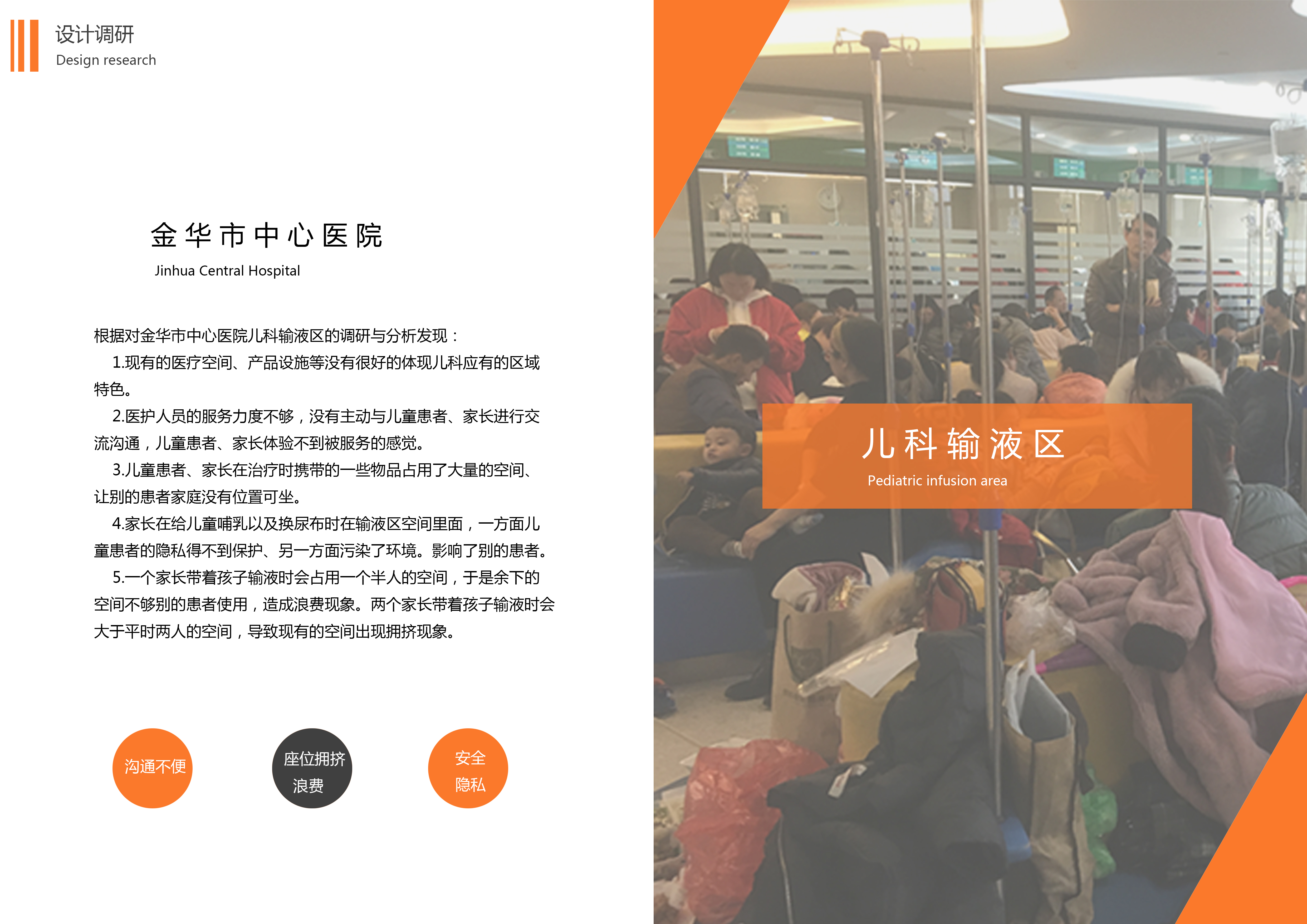 medical care，Service design，User experience，Interior and space，Infusion for children，