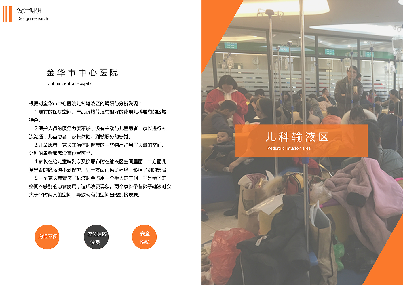 medical care，Service design，User experience，Interior and space，Infusion for children，