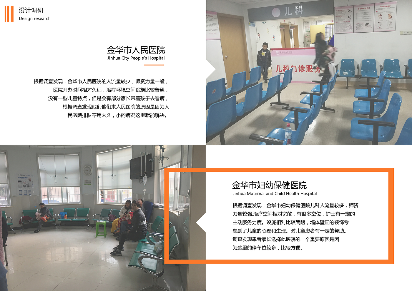 医疗，服务设计，用户体验，室内、空间，儿童输液，