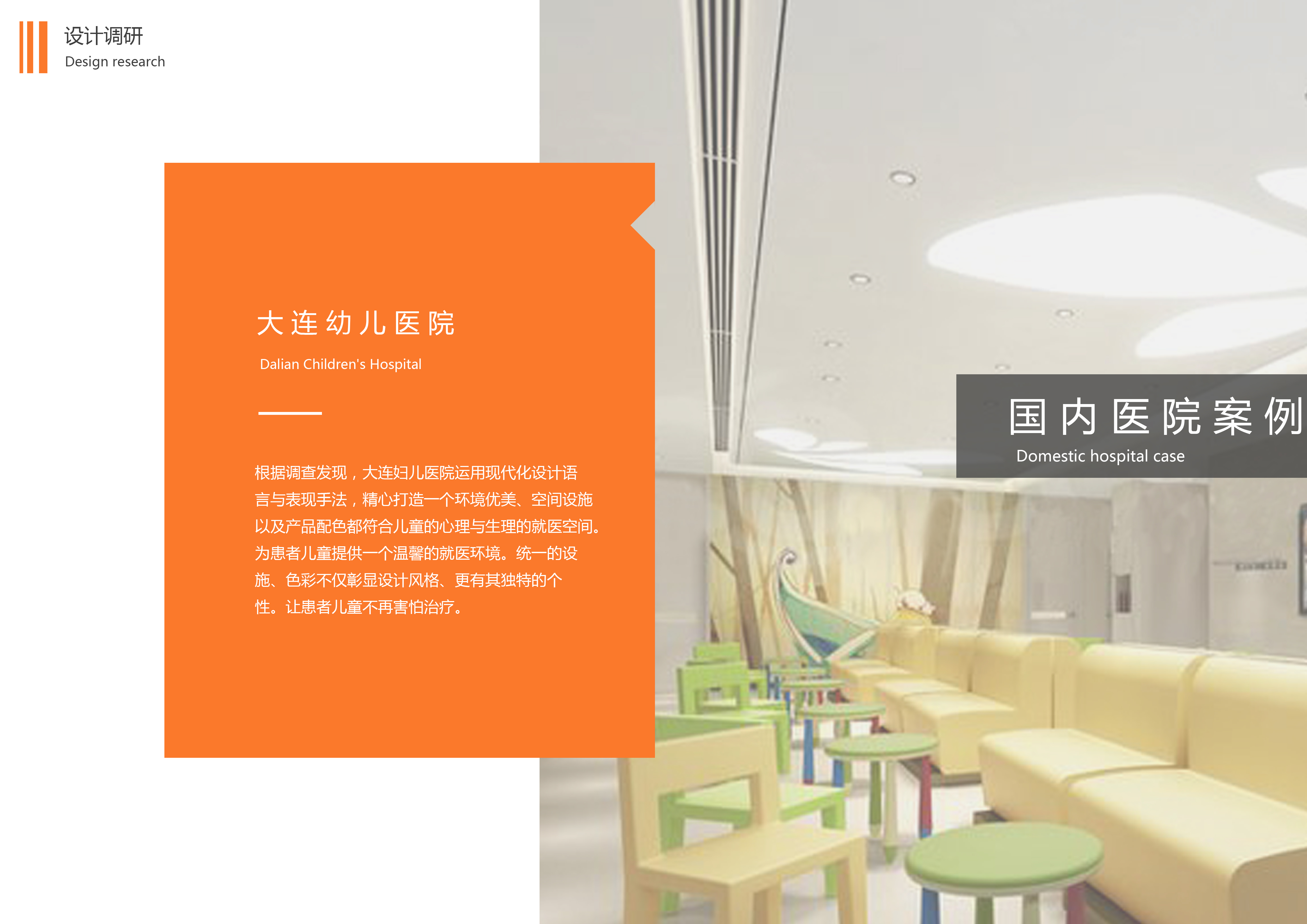 medical care，Service design，User experience，Interior and space，Infusion for children，