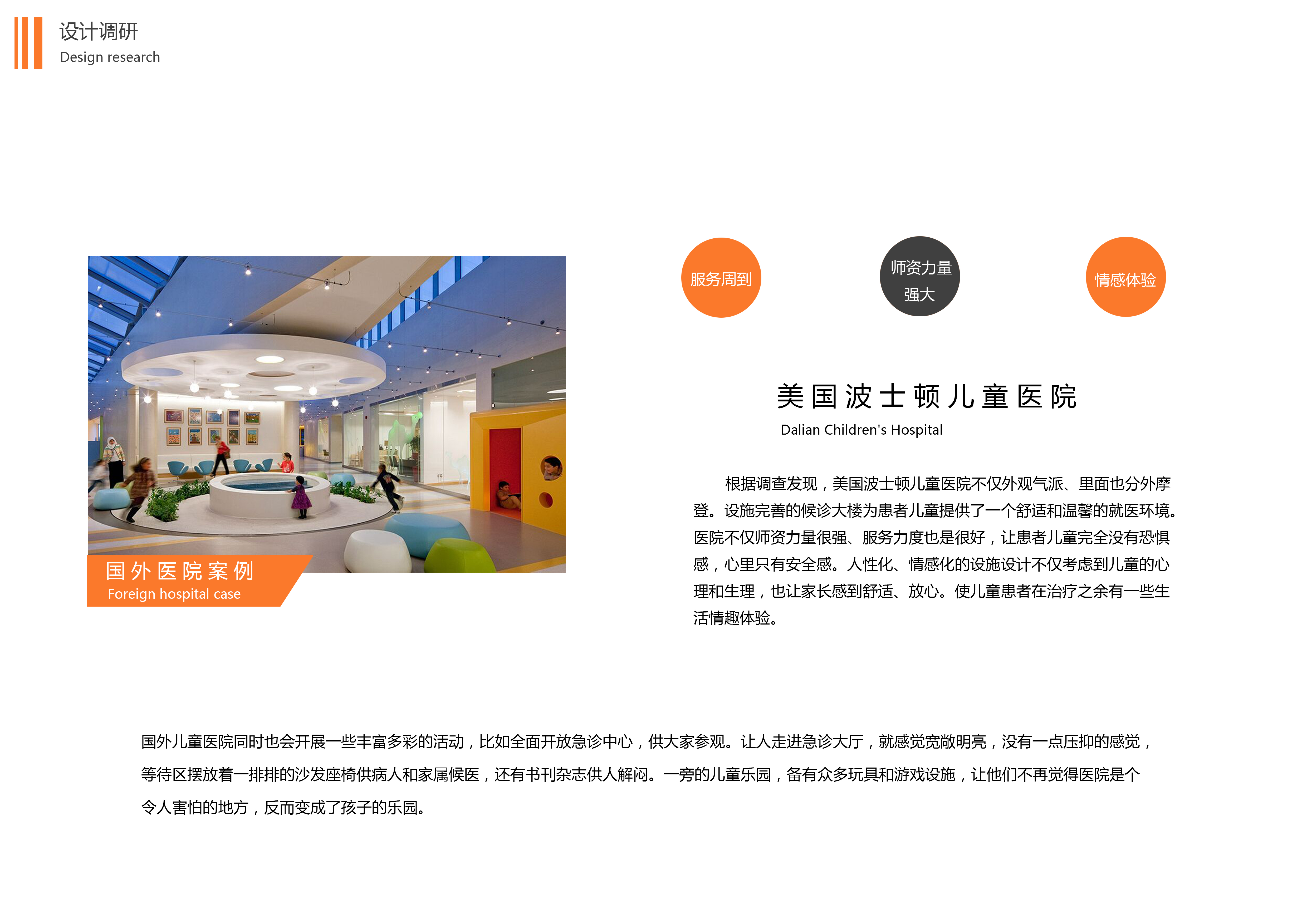 medical care，Service design，User experience，Interior and space，Infusion for children，