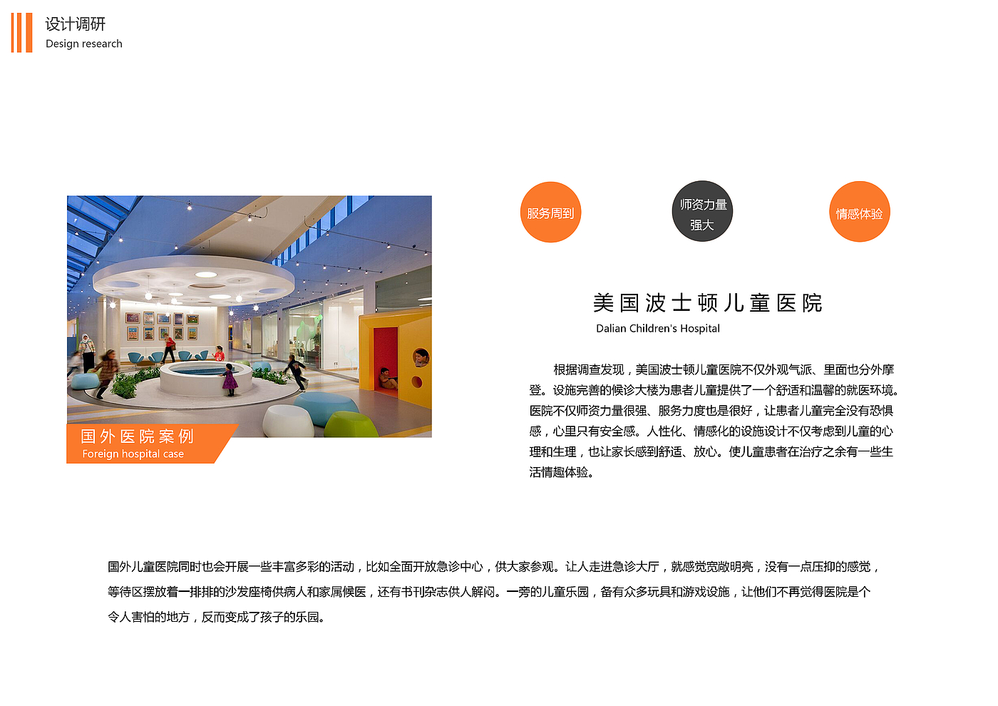 medical care，Service design，User experience，Interior and space，Infusion for children，