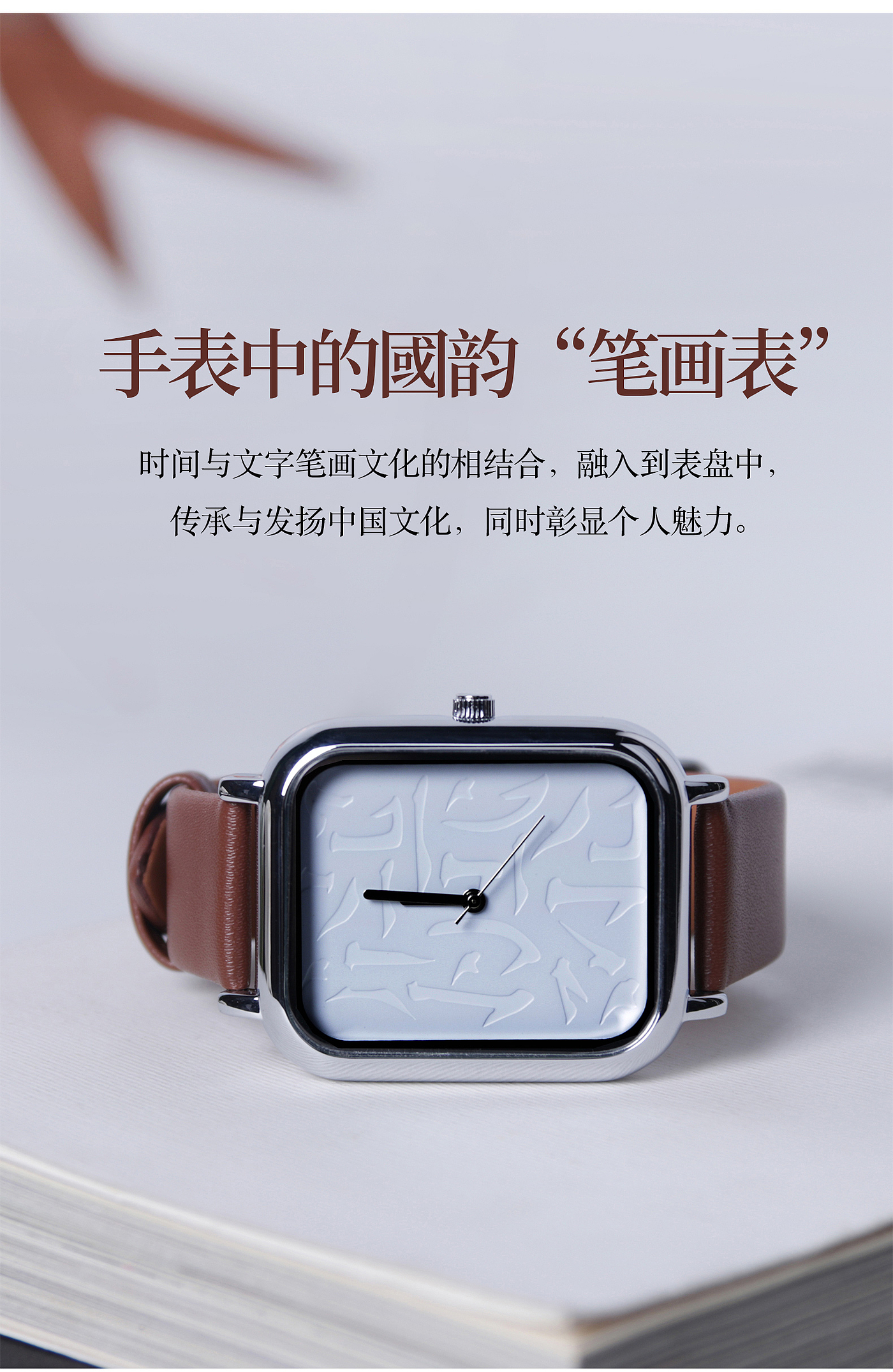 Yongye Watch，original，Strokes，