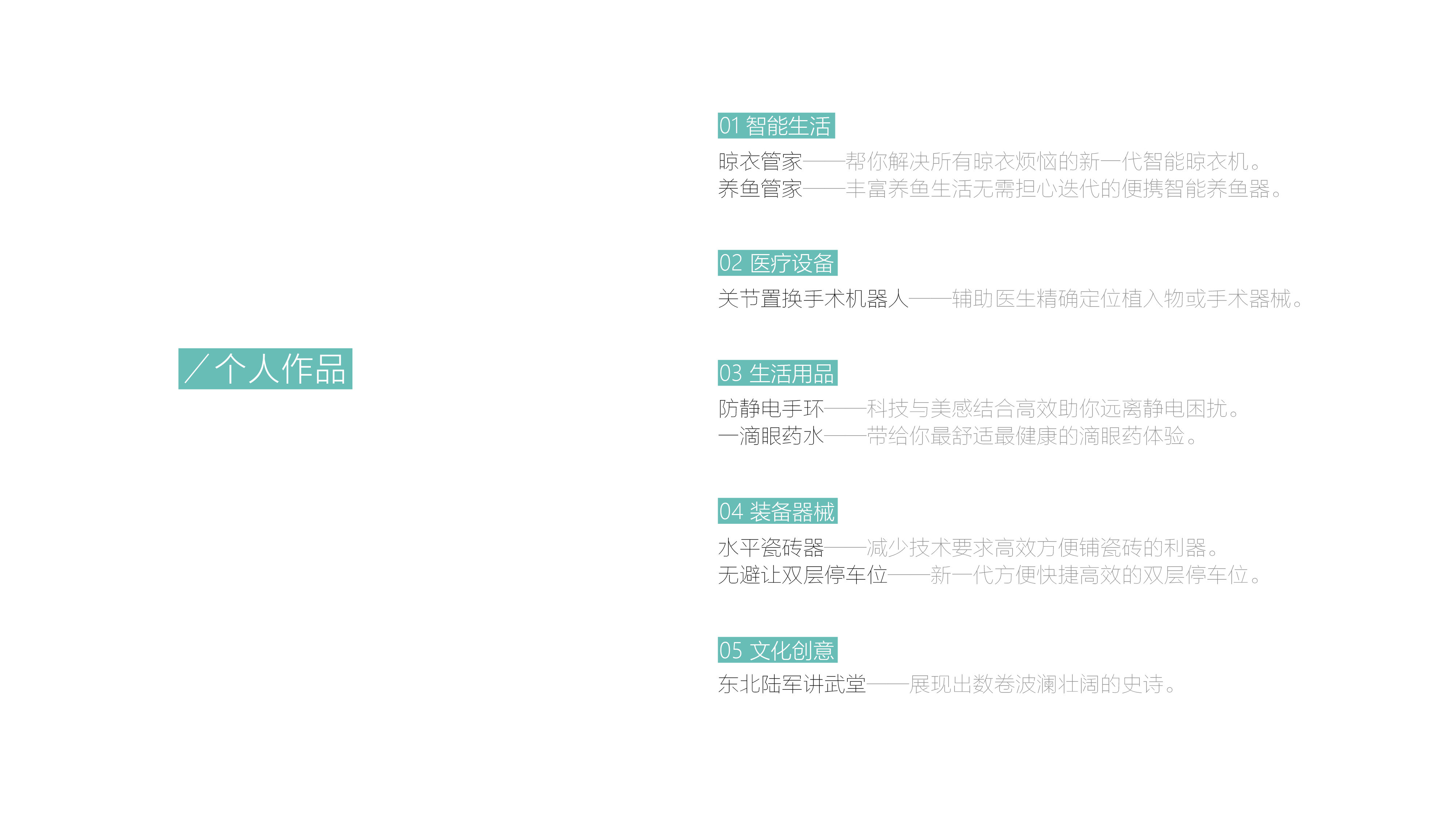 resume，Typesetting，Render，product design，industrial design，sample reels，