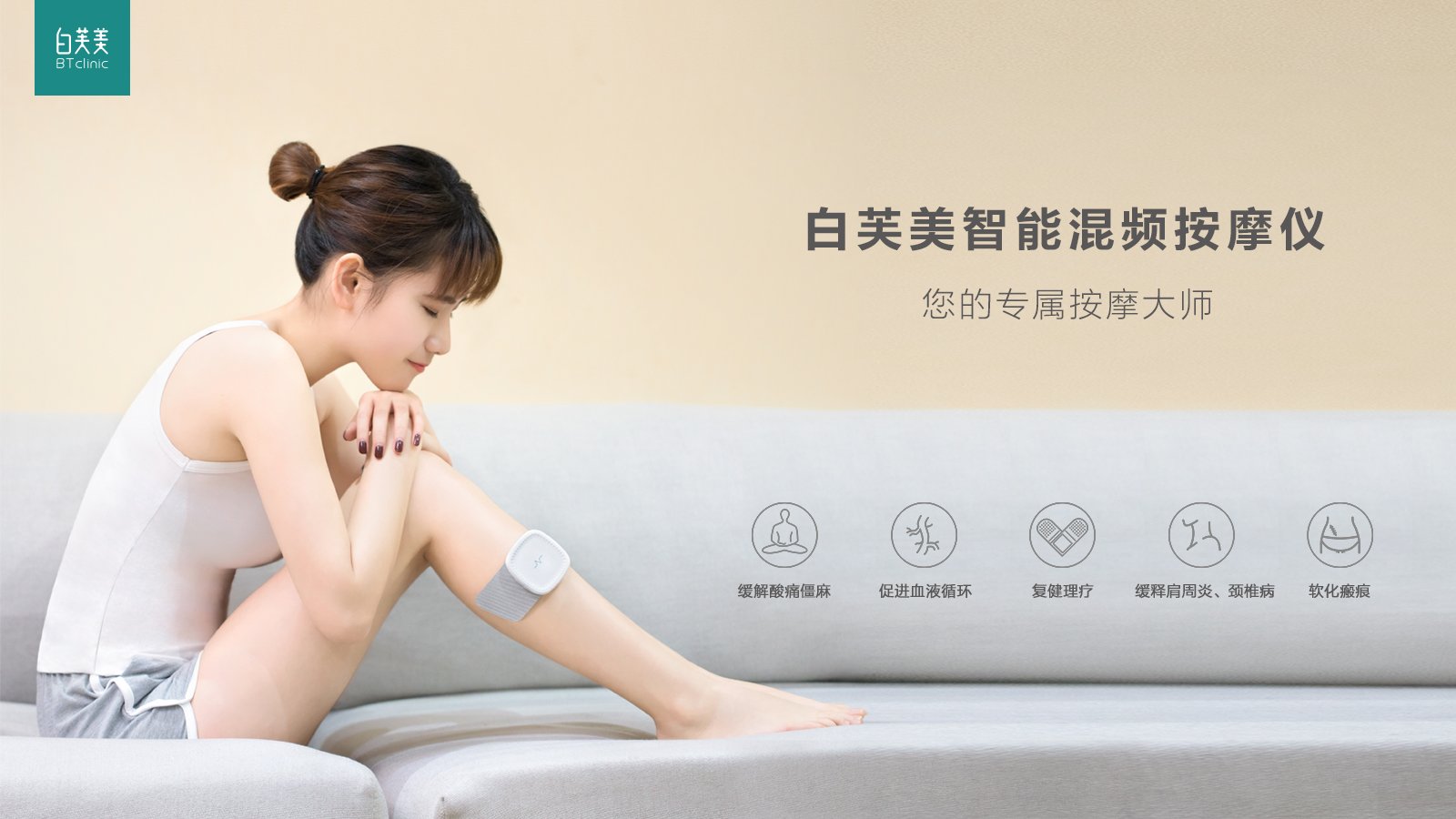 White collar workers，fashion，concise，Bai Fumei，Massage paste，Intelligent massage instrument，