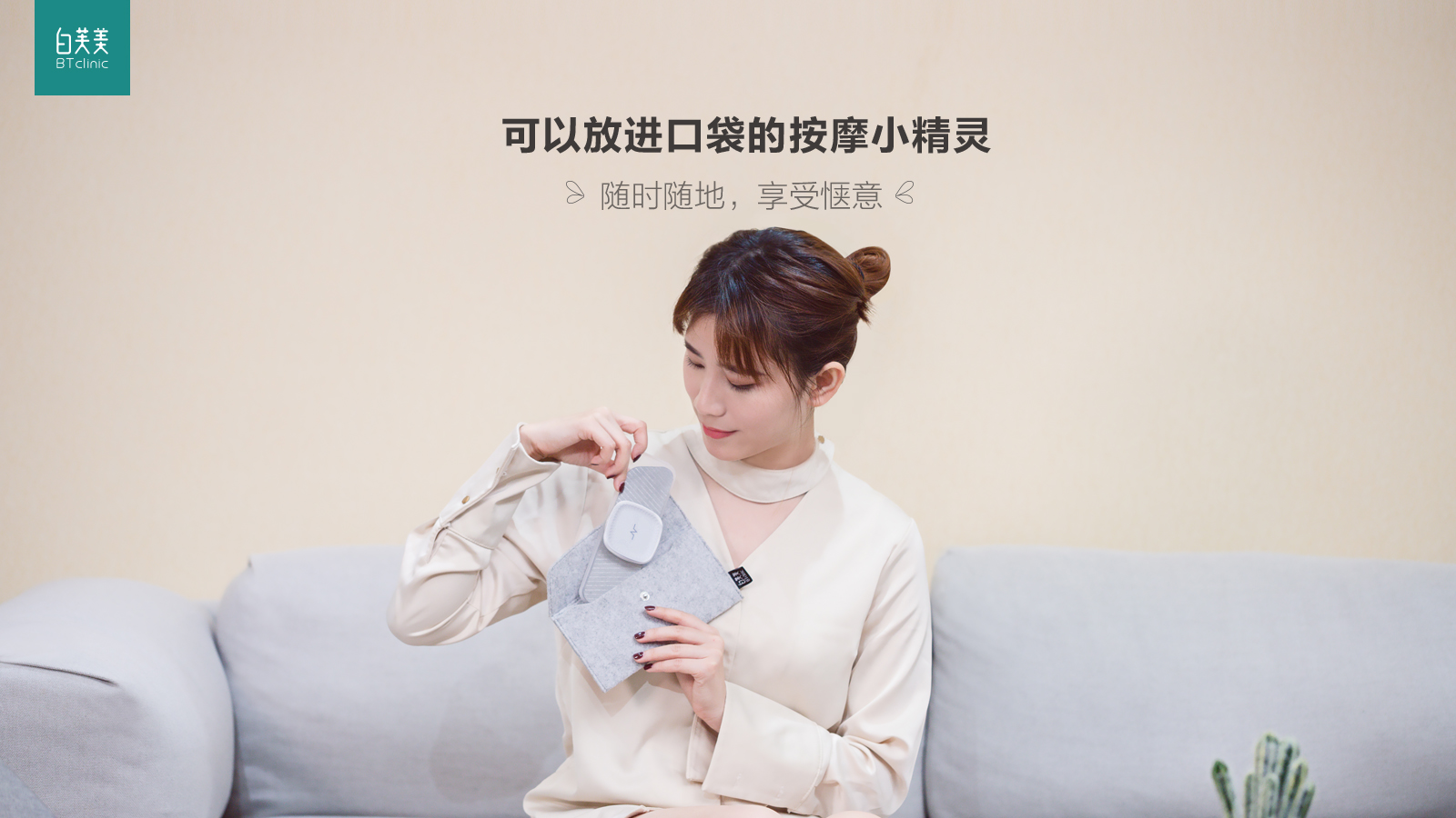 White collar workers，fashion，concise，Bai Fumei，Massage paste，Intelligent massage instrument，