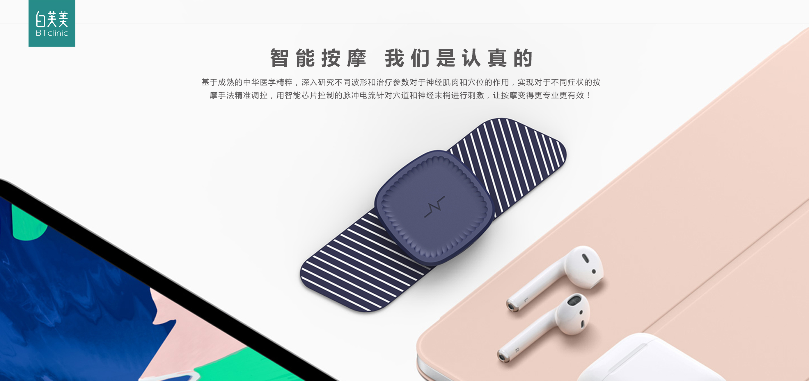 White collar workers，fashion，concise，Bai Fumei，Massage paste，Intelligent massage instrument，