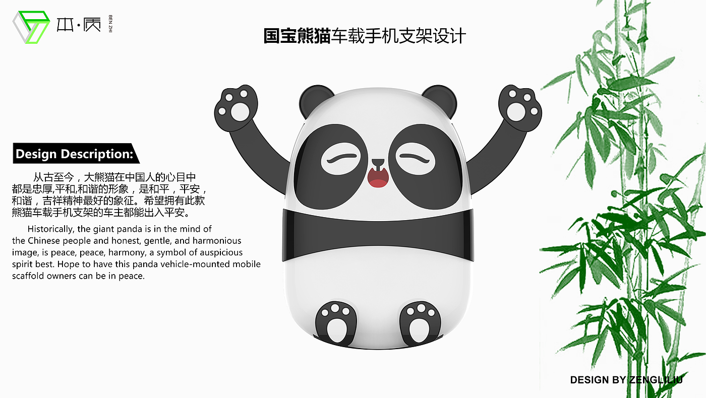 Mobile phone bracket，Vehicle products，National Treasure Panda，