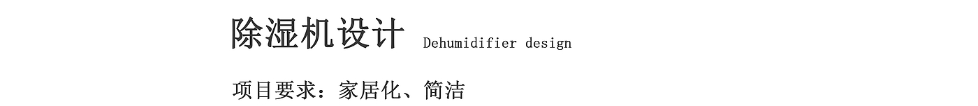Dehumidifier, household, simple，