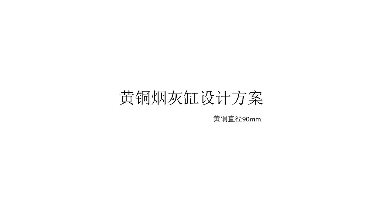 brass，ashtray，serialization，