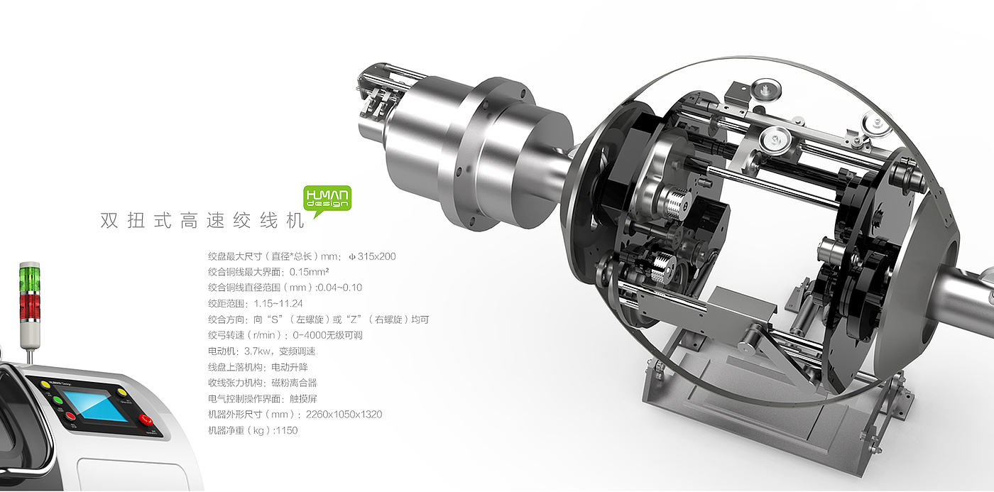 Industrial design, product design，Large scale production equipment design，Stranding machine，mechanical equipment，Humanistic creation，