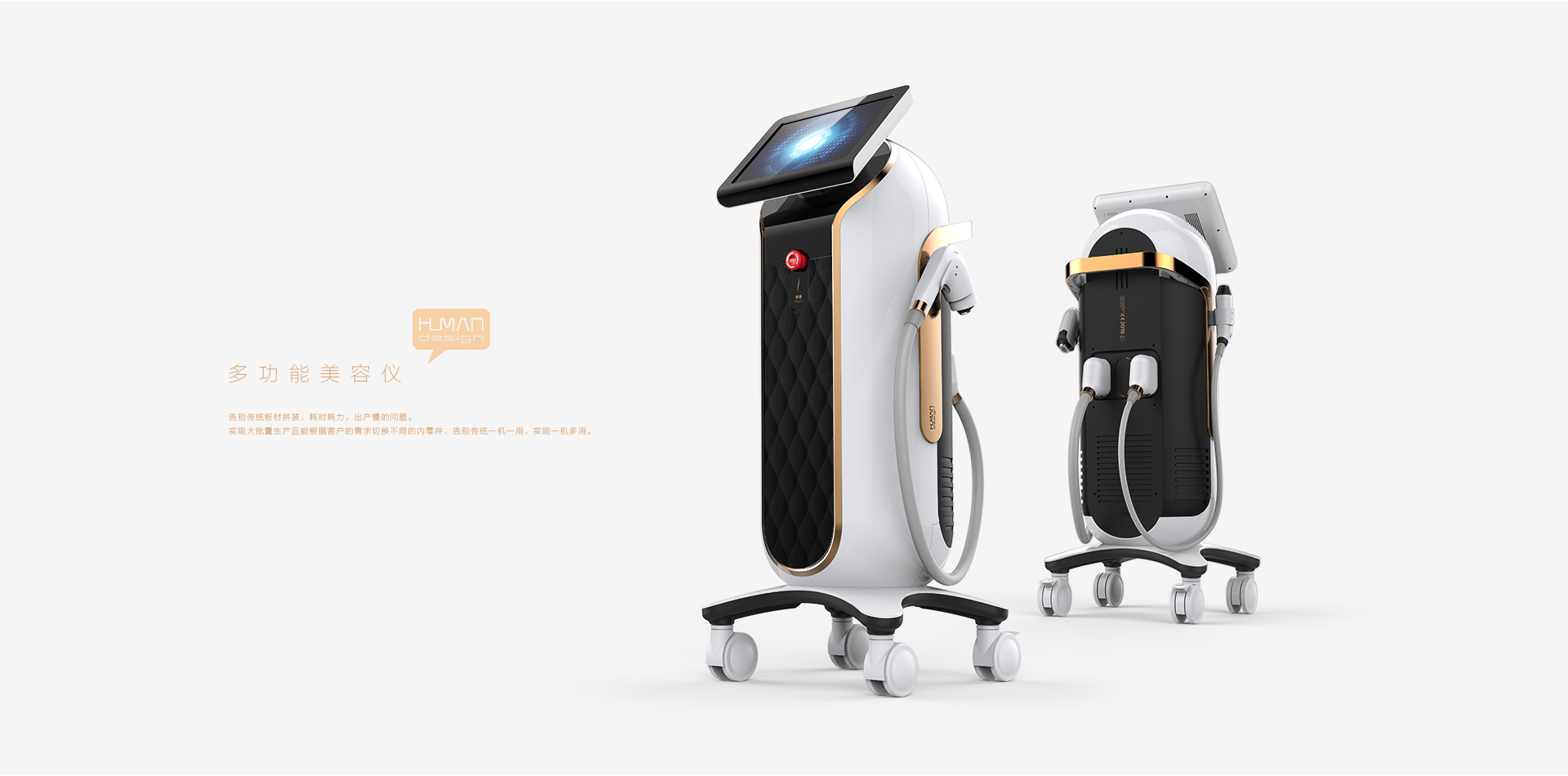 Beauty instrument design，Chassis design，Medical device beauty product design，Humanistic creation，Product design company，Industrial design company，