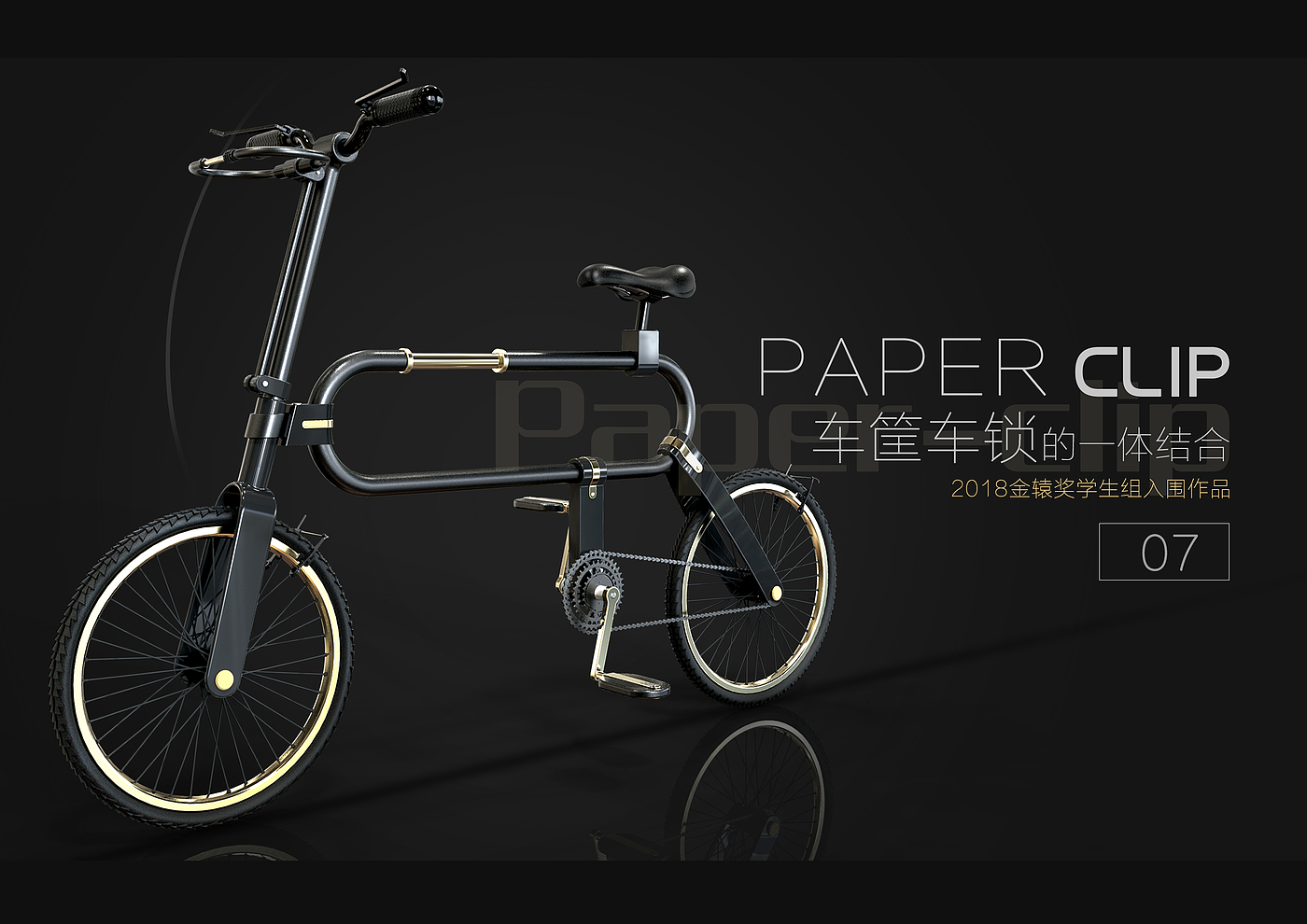 Bicycle，integrated，Render，