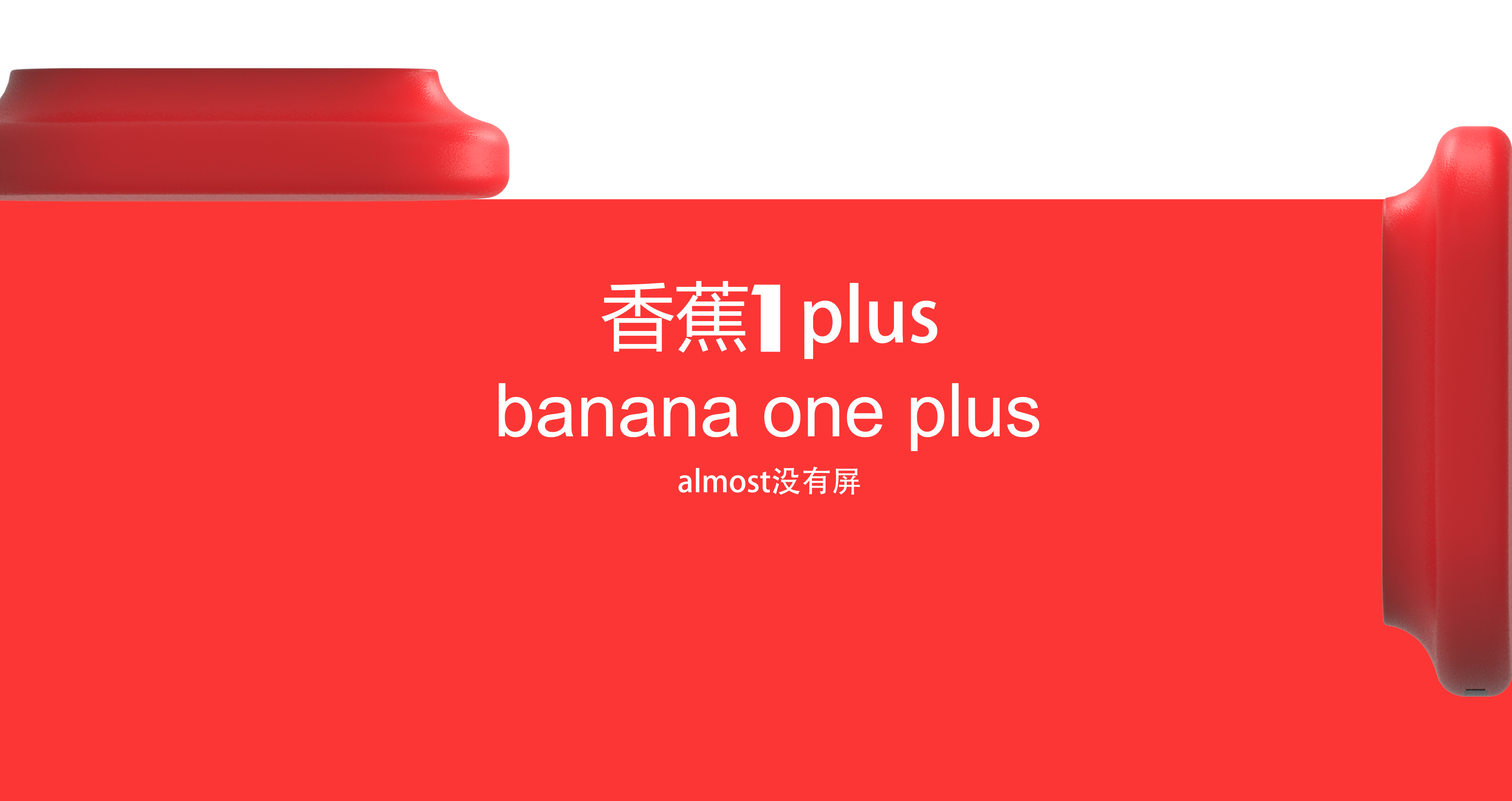 Banana 1plus，Exploration of personal mobile devices in the future，Almost has no screen，