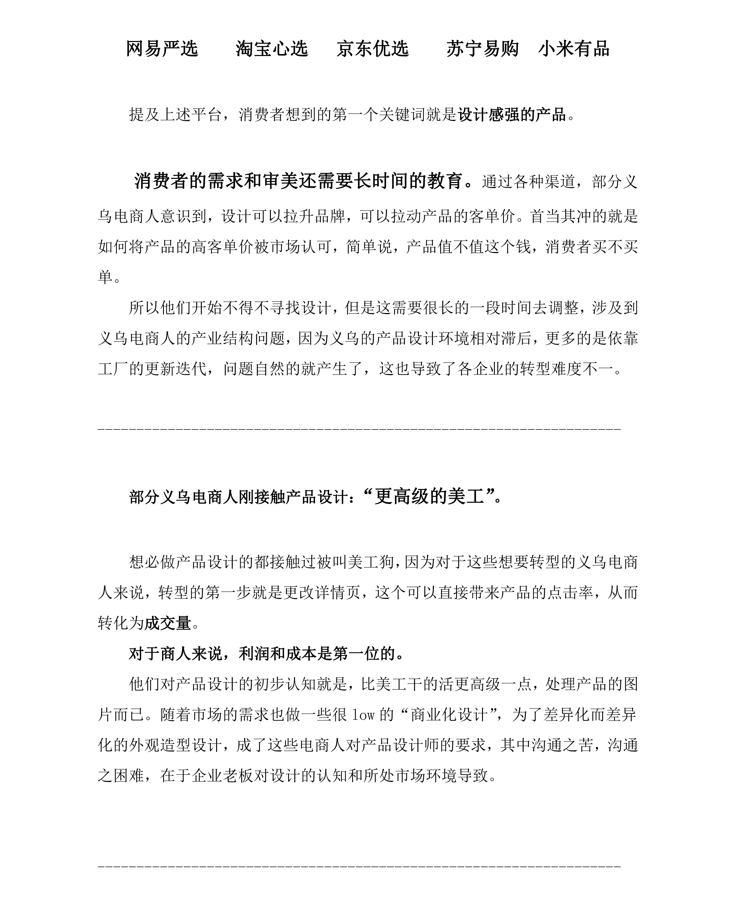 product，Design，online retailers，