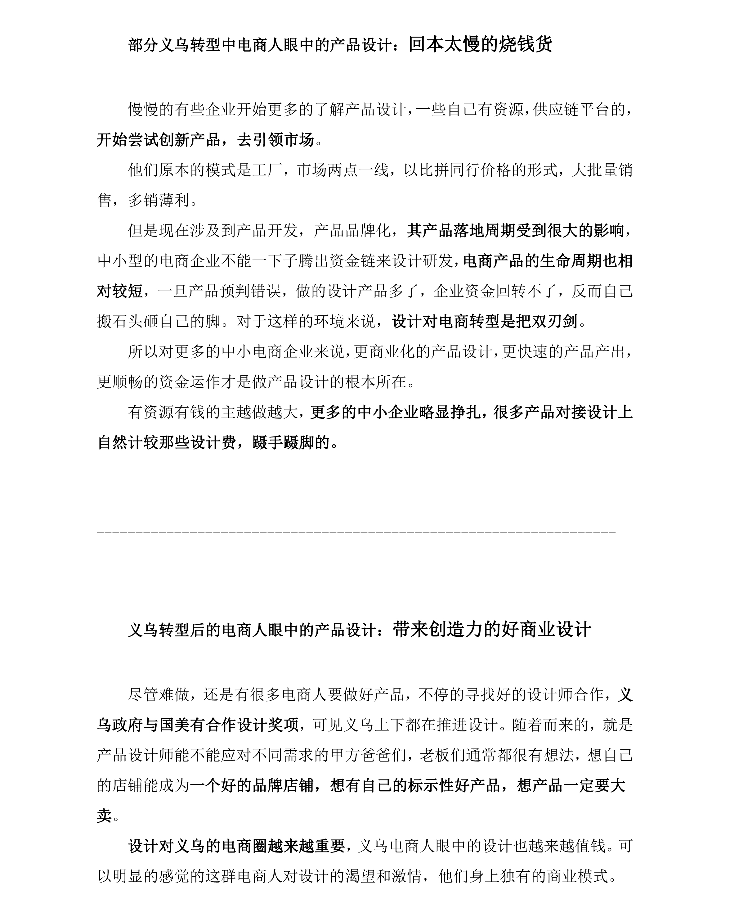 product，Design，online retailers，