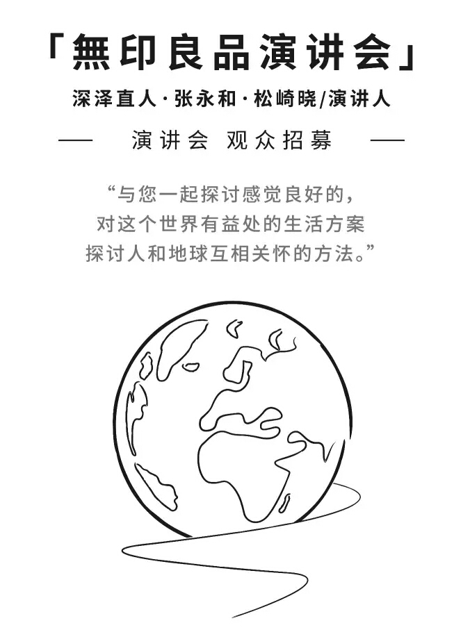 MUJI，muji，communication，