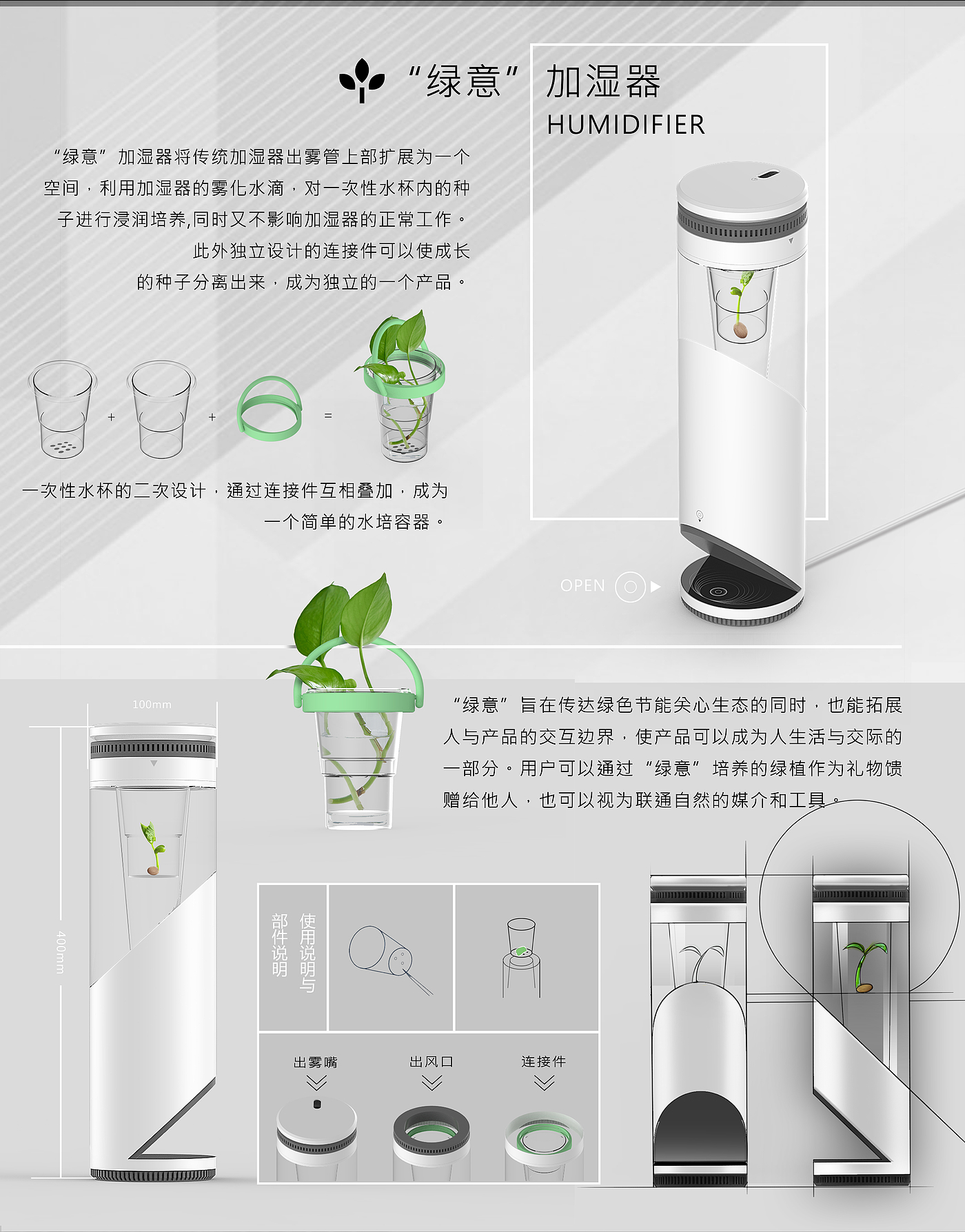 Home appliance design，conceptual design，Humidifier，Graduation project，original，