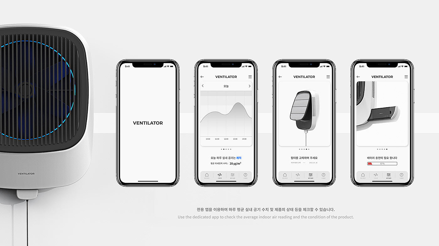 VENTILATOR，无线，Do Hyeung Kim，概念，空气净化器，app，白色，