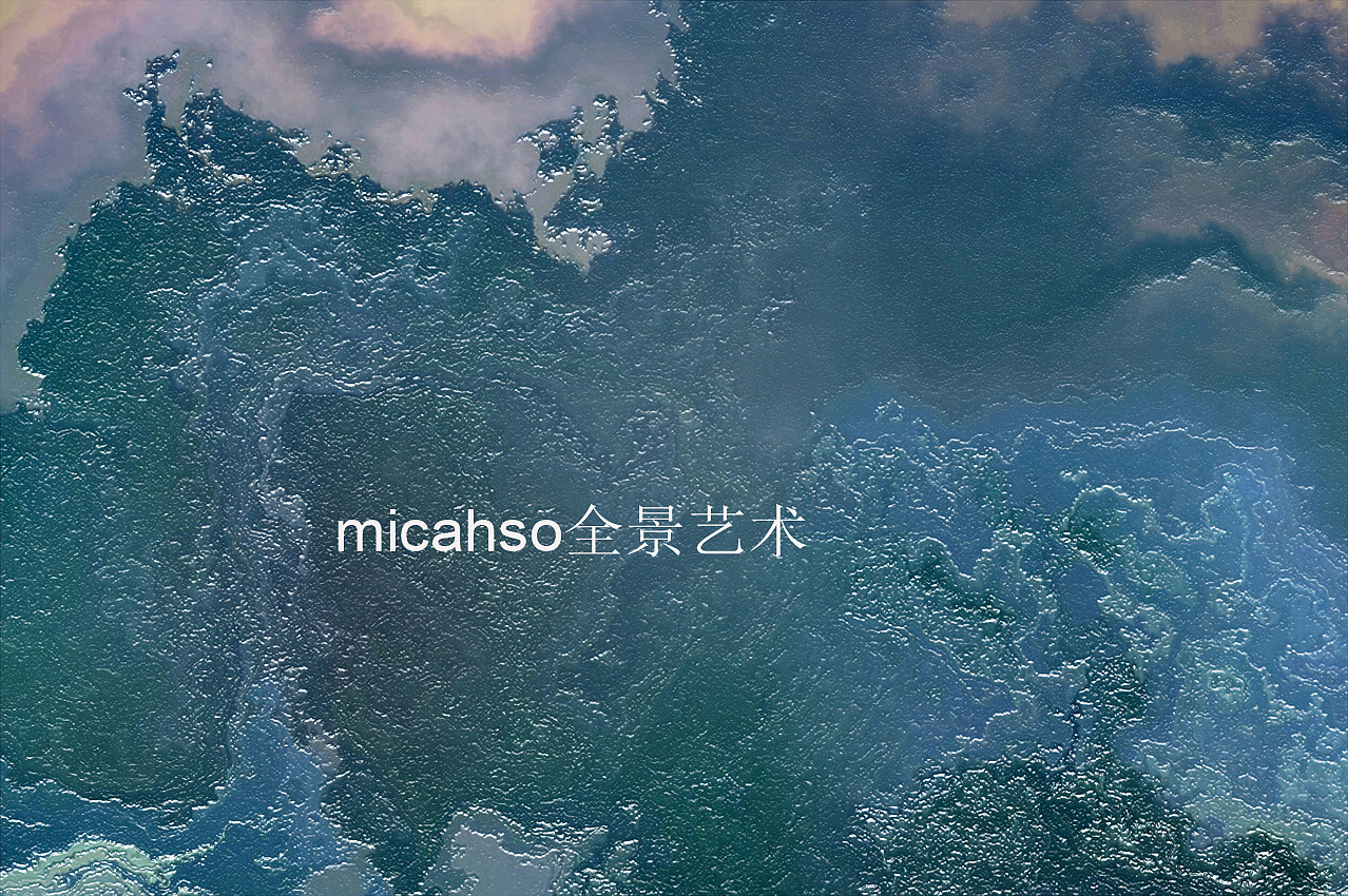 创新，超凡玉石工艺技术，高温窑变烧制，2019MICAHSO无限全景，