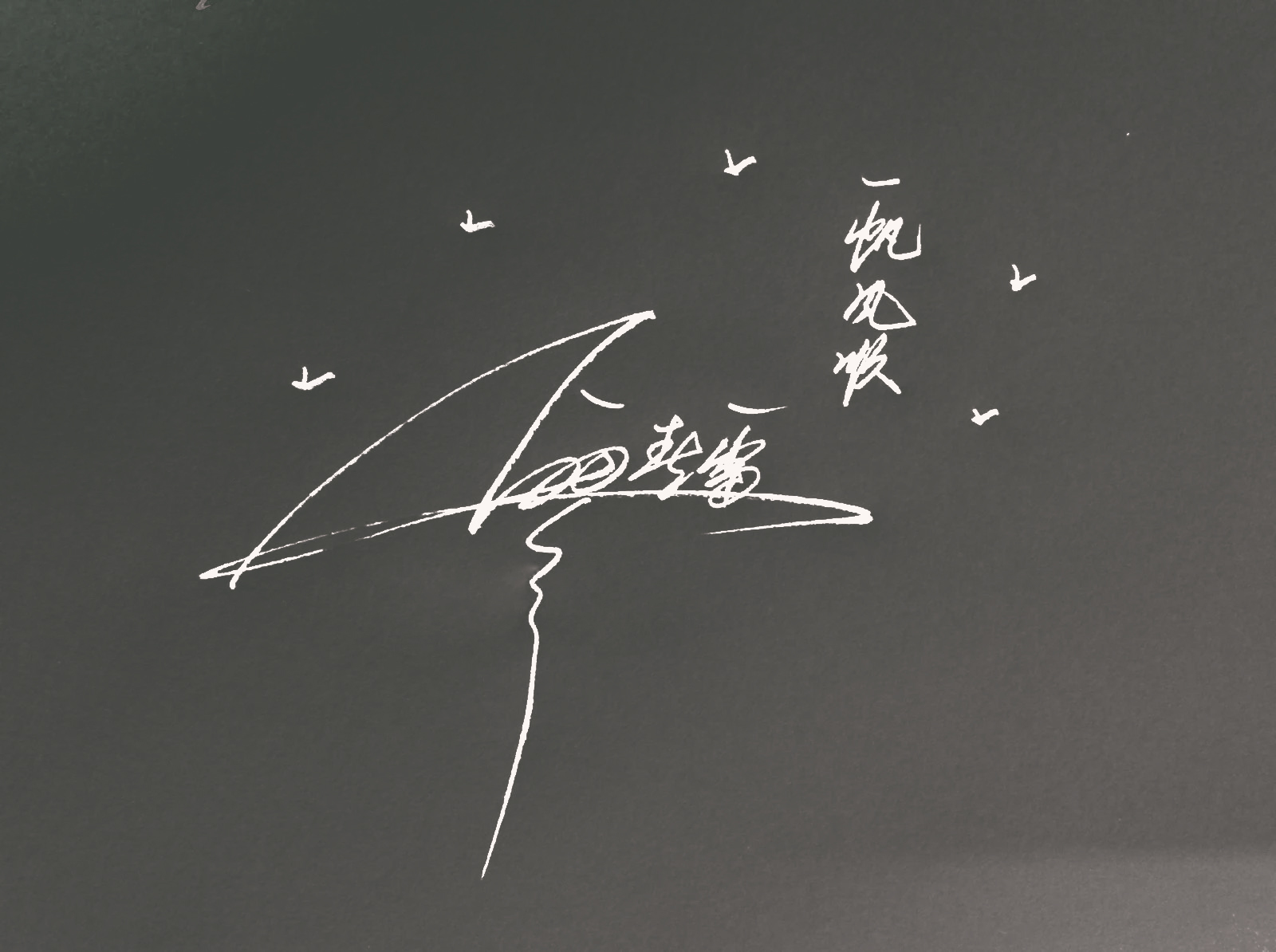 Art signature，Signature design，Star signature，